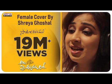 Samajavaragamana Female Cover By Shreya Ghoshal | Ala Vaikunthapurramuloo | Telugu Melody Songs