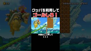 クッパをゴールまで連れて行くコースが楽しすぎる！　#スーパーマリオメーカー2 #マリメ2#世界のコース