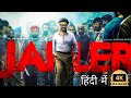JAILER FULL MOVIE IN HINDI RAJNIKANT NEW MOVIE 2023