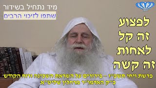 בירורים על השראת השכינה ורוח הקודש פרשת ויחי תשפ"ו מאת כ"ק האדמו"ר מרחלין שליט"א (חסידות רחלין) - התמונה מוצגת ישירות מתוך אתר האינטרנט יוטיוב. זכויות היוצרים בתמונה שייכות ליוצרה. קישור קרדיט למקור התוכן נמצא בתוך דף הסרטון בירורים על השראת השכינה ורוח הקודש פרשת ויחי תשפ"ו מאת כ"ק האדמו"ר מרחלין שליט"א (חסידות רחלין) - התמונה מוצגת ישירות מתוך אתר האינטרנט יוטיוב. זכויות היוצרים בתמונה שייכות ליוצרה. קישור קרדיט למקור התוכן נמצא בתוך דף הסרטון