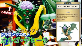 【一番くじ】この色は！？オルゴ•デミーラ《ラストワン賞》ようやく手に入れた！！