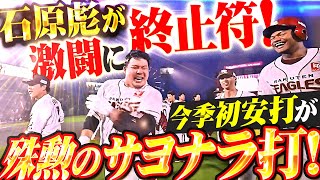 [閒聊] 今天魏全的打擊讓我想到東北樂天的石原彪