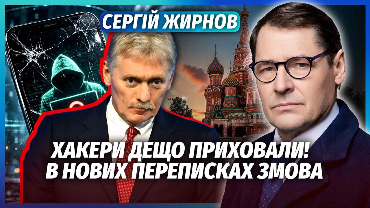 💥ЖИРНОВ: Ого! НОВИЙ ВИТІК З ТЕЛЕФОНУ ПЄСКОВА! Наговорили КРАМОЛИ ПРО ПУТІНА.