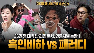 [비상시국] 구미라면축제 '마이콜 흉내'에 '인종차별' 난리난 해외 커뮤니티