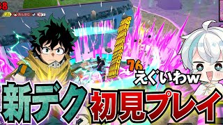 【ヒロアカUR】ぶっ壊れだわこいつ。さすが主人公だぜ【ヒロアカウルトラランブル】