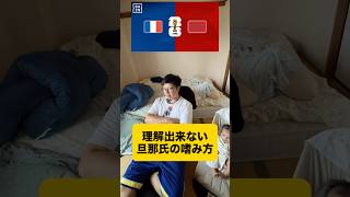 理解出来ない旦那氏の嗜み #サッカー #育児