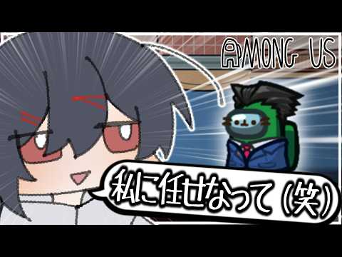 【AmongUs#324】ﾊﾊﾊ、私に任せなって、ﾊﾊﾊ。hahahahaha