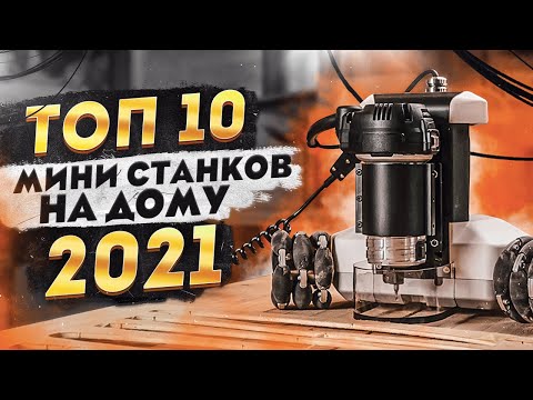 , title : 'ТОП 10 Станков для мини производства. Бизнес в Гараже.  Бизнес Идеи 2021. Бизнес с Нуля'