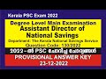Assistant Director Of National Savings Provisional Answer Key 23 12 2022 130 2022 PSC