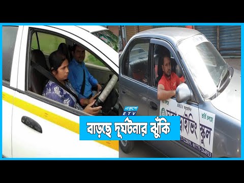 আবাসিক এলাকায় চলছে গাড়ি চালানোর প্রশিক্ষণ