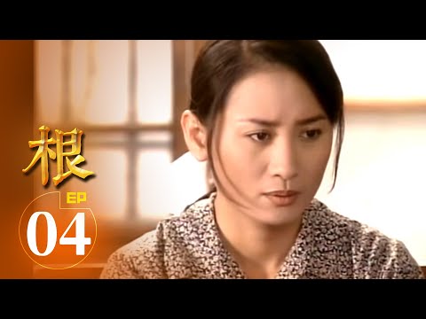 四根