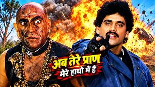 अब तेरे प्राण मेरे हाथों में हैं | नागार्जुन ने अमरीश पुरी को दी खतरनाक धमकी | मेरा फ़र्ज़ एक्शन सीन