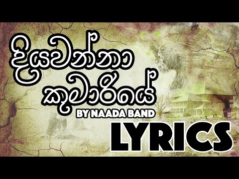 Diyawanna Kumariye Lyrics (දියවන්නා කුමාරියේ)