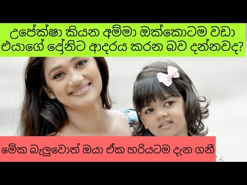 Upeksha suwarnamali and her daughter