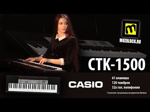 Обзор синтезатора Casio CTK-1500