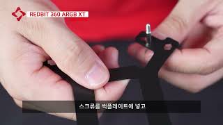 이엠텍 레드빗 360 ARGB XT PENTA+_동영상_이미지