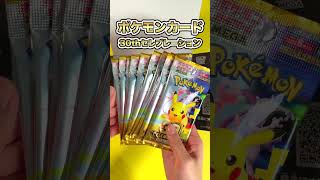 【ポケカ】最新弾『30thセレブレーション』box開封してみた！ #shorts #ポケモンカード #開封
