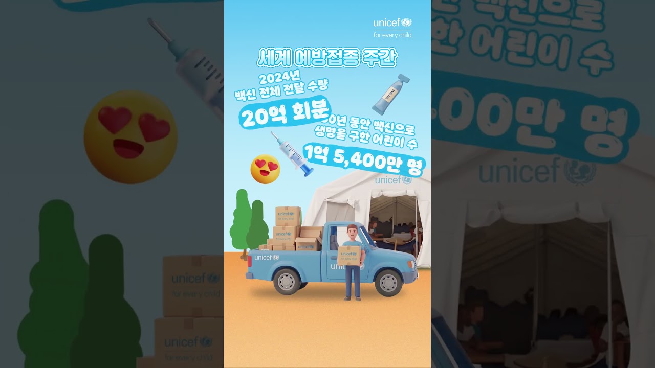 매년 4월 마지막 주는 #세계예방접종주간 !