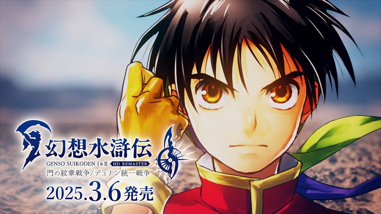 About SUIKODEN I | 幻想水滸伝 I&II HDリマスター 門の紋章戦争 About SUIKODEN I | 幻想水滸伝 I&II HDリマスター 門の紋章戦争