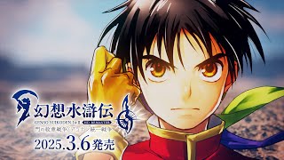 [情報] 《幻想水滸傳 I＆II HD Remaster》OP