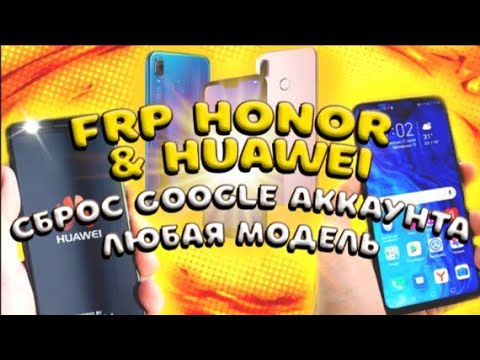 ★FRP Любой Huawei и Honor, на примере Honor 8x, Android 10, Emui 10 - Разблокировка аккаунта Google