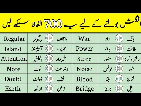 700 Vocabulary Words With Urdu translation, English to Urdu Words, Spoken English Practice 700 Words