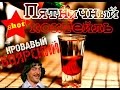 Кровавый Боярский - рецепт коктейля 