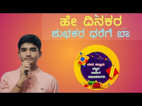 Hey Dinakara | Song Sung by Jayanth.R |Om |@NimmaJayanth