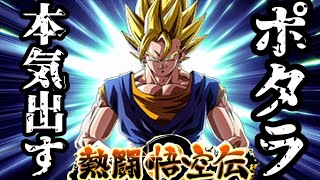 [ドッカンバトル]悟空伝におけるポタラカテゴリが強すぎた件について。