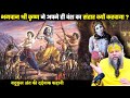 भगवान श्री कृष्ण ने अपने ही वंश का संहार क्यों किया ? श्री प्रेमानंद जी महाराज