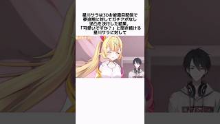 星川サラと夢追翔の面白い雑学 #にじさんじ #星川サラ #夢追翔 #vtuber