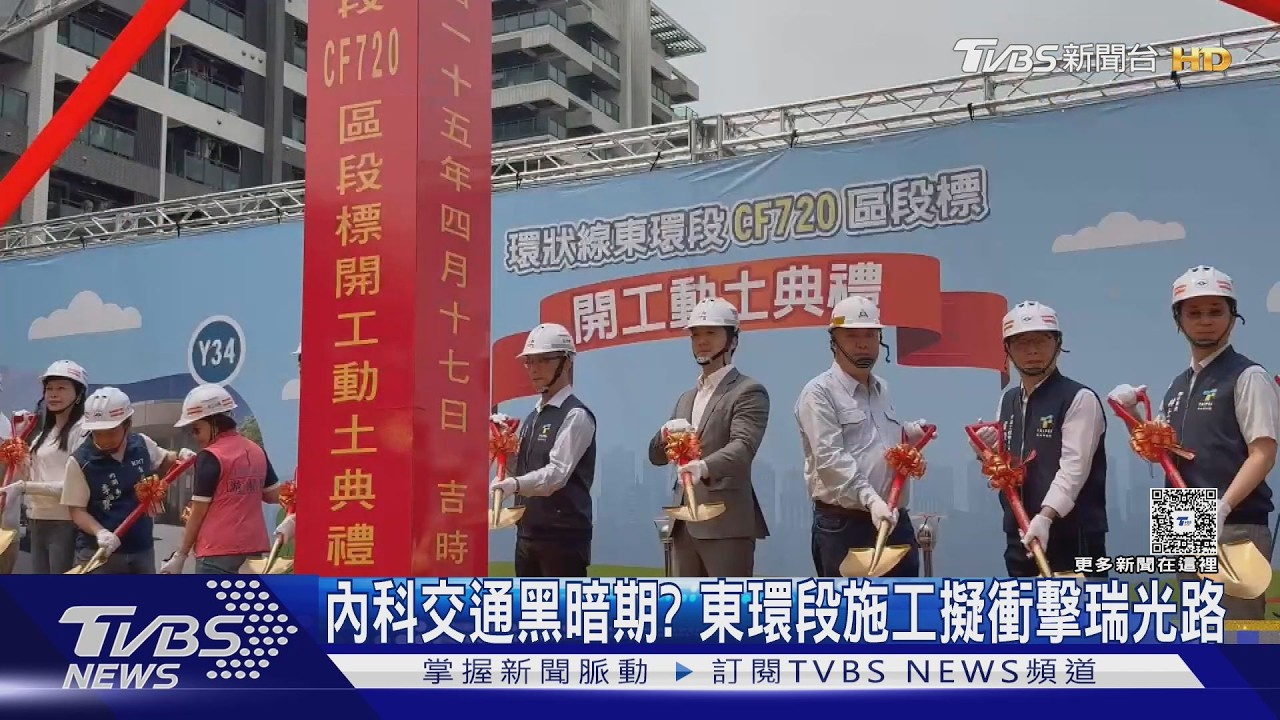 影音/內科交通黑暗期?東環段施工擬衝擊瑞光路