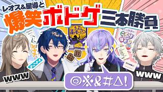 「そんな怪しかった？」レオス＆星導と一緒にボドゲしたら大爆笑の展開に #くろなん