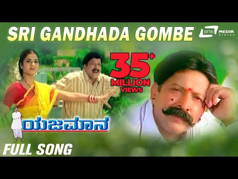 Shree Gandhada Gombe | Yajamana | Vishnuvardhan | Prema | Kannada Video Song | Best Kannada LoveSong