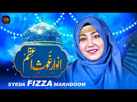 Anwaar E Ghous E Azam | Syeda Fizza Makhdoom | New Manqabat 2021