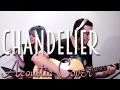 Sia - Chandelier (Live Acoustic Cover) 