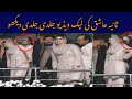 Pmln Sania Ashiq Leak Video Maryam Nawaz Beautiful Pakistani Politician Girl Viral Video LeakedVideo