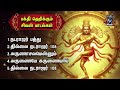 Arudra Abhishekam 2026 Natarajar Most Powerful Songs And Potri