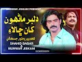 DILBAR MANHUN KHAN MUNHHO SHAHID BABAR MUNWAR JISKANI NEW SONG SAD SONG 2024