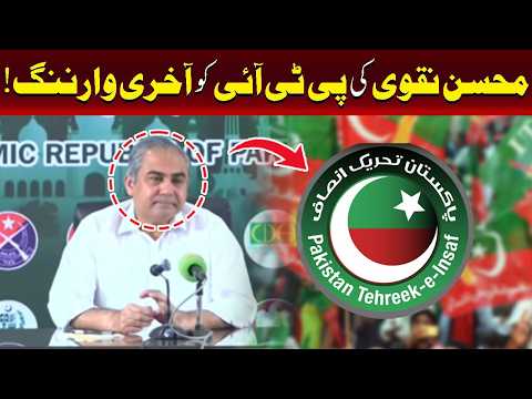 اسلام آباد مارچ پر پی ٹی آئی کو محسن نقوی کی آخری وارننگ