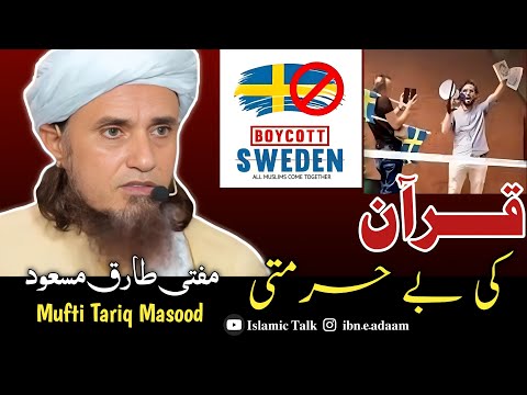 Quran ki Behurmati 😥😭 | Mufti Tariq Masood | #islamictalk