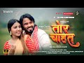 Tor Chahat Teaser Raman Gupta Kumkum Sharma Zaki Ali Ruby Jana