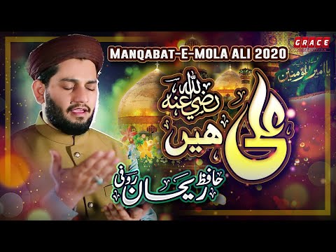Hafiz Rehan Roofi Manqbat | Ali Hain | Rajab Special 2020 | Grace Studio Production