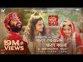 Khawne Gorachand Khawne Kaalaa লহ গৌরাঙ্গের নাম রে Arijit Singh ID R