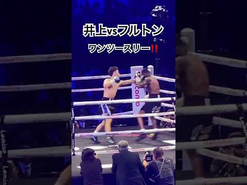 井上尚弥 ジャブの差し合いから流れるようなワンツースリー‼️