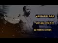 Illai Endru Sonna Pinbum Dasavatharam Opening Song Whatsapp Status Tamil