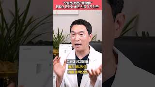 '오십견? 회전근개파열?' 정확한 진단과 빠른 치료가 포인트! #shorts