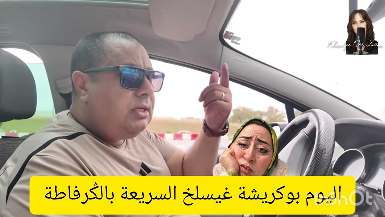 سيمو جاه الوسواس الخناس باش يطلق كعلالة