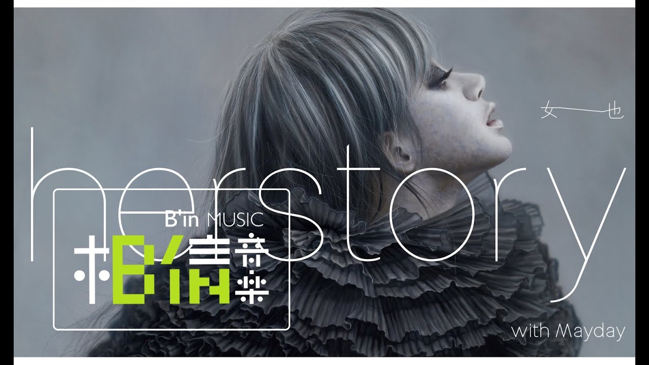 是「女也」們翻唱五月天十大金曲!你猜到了嗎?