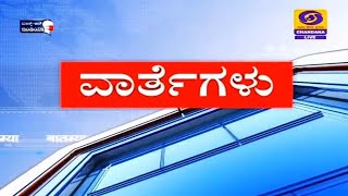 Live Kannada News | 9:00 PM | 26-11-2021 | Friday | DD Chandana